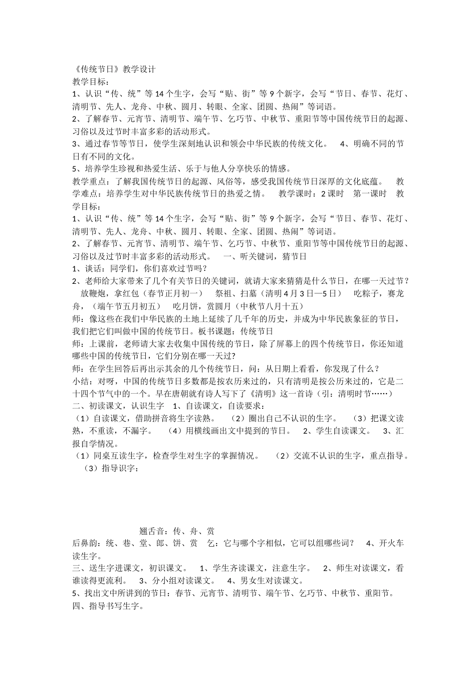 《2 传统节日 》 第10套（省一等奖）优质课.docx_第1页