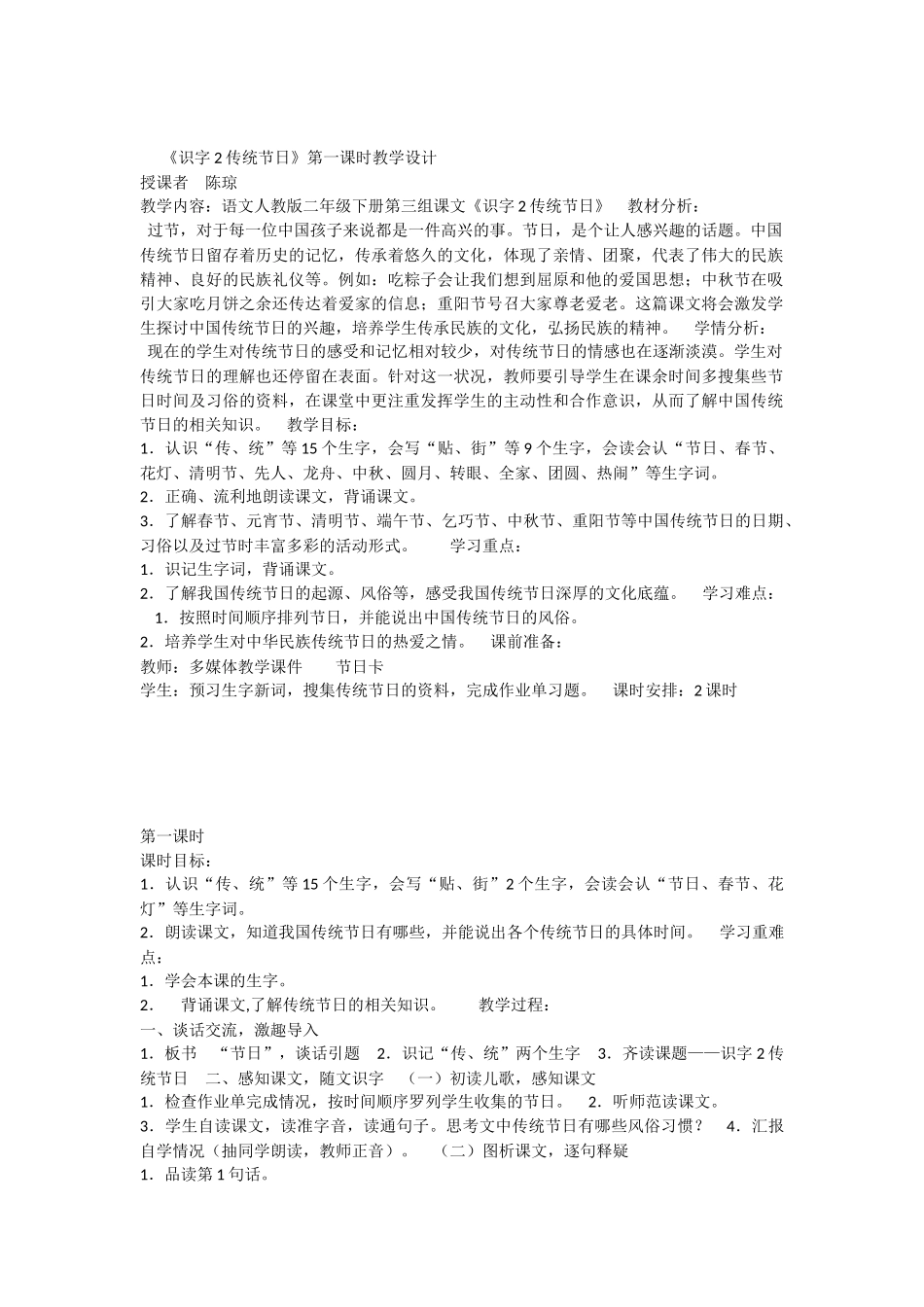 《2 传统节日 》 第9套（省一等奖）优质课.docx_第1页