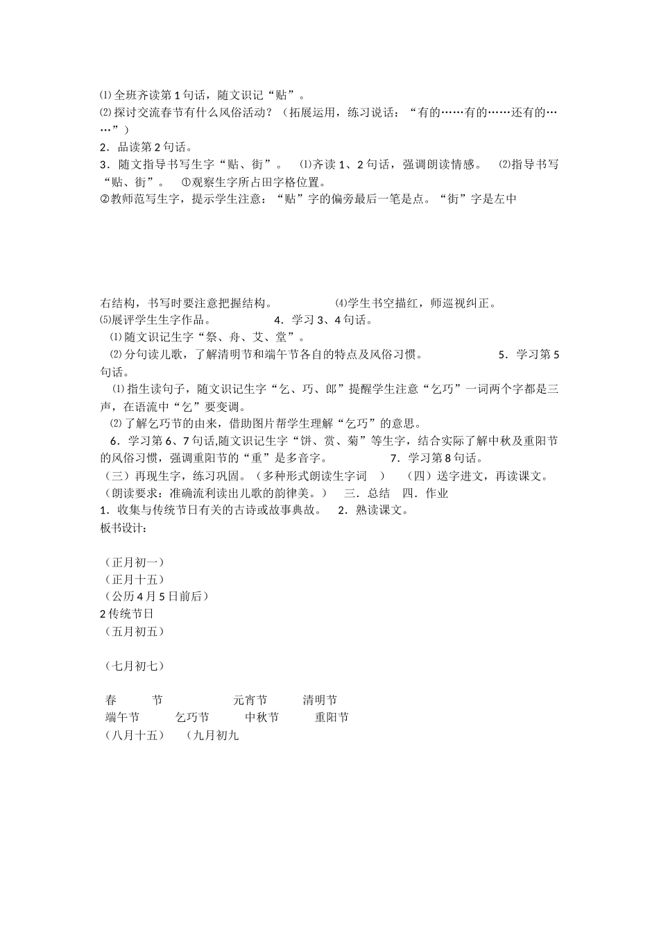 《2 传统节日 》 第9套（省一等奖）优质课.docx_第2页