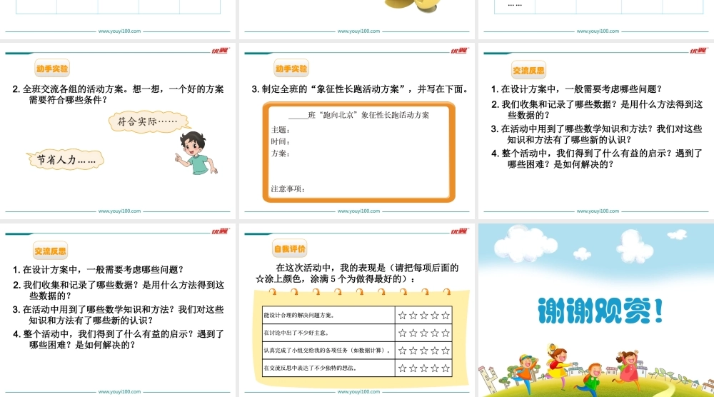 “象征性”长跑.ppt