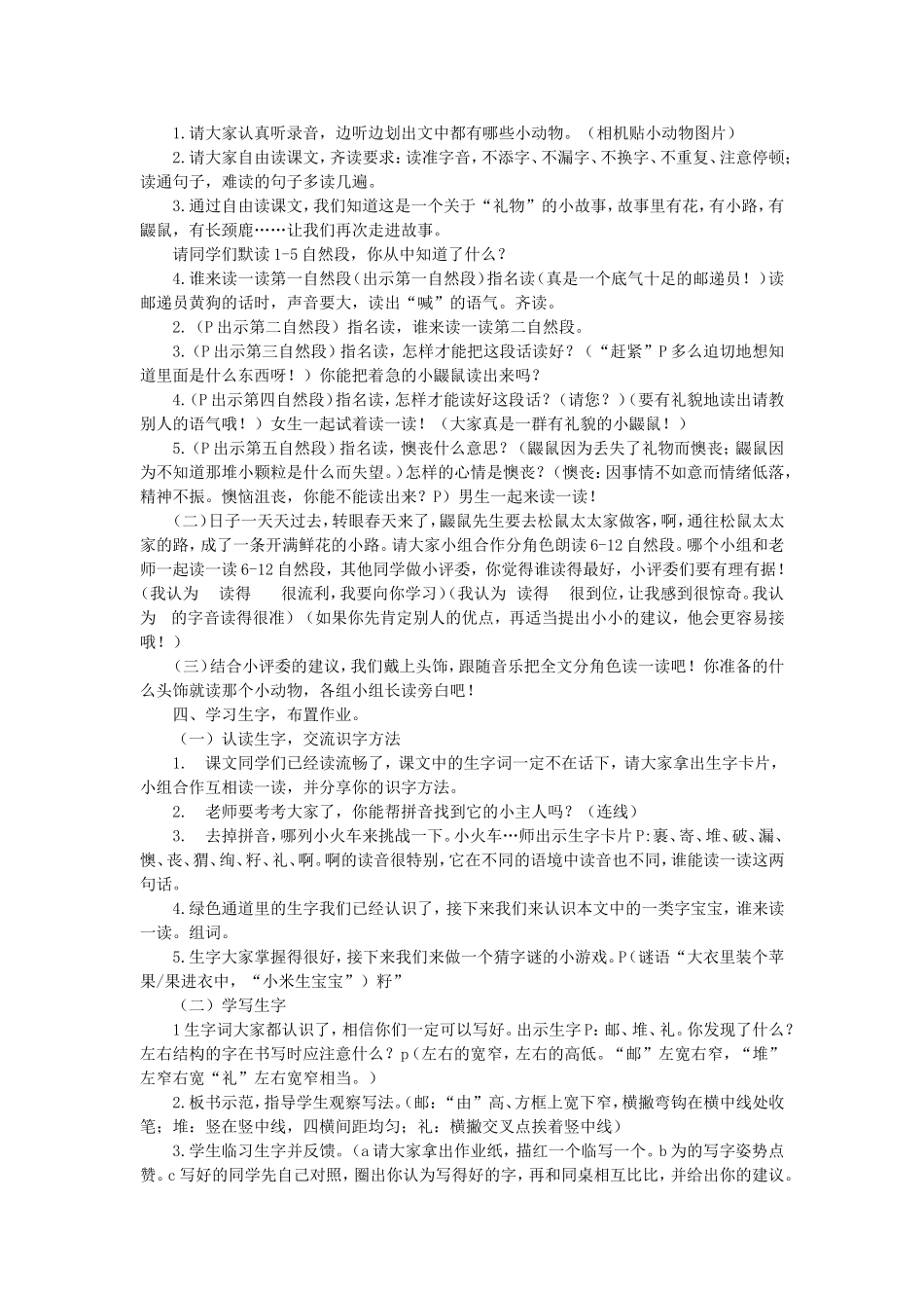 《3 开满鲜花的小路4》【司老师】【省级】优质课.doc_第2页