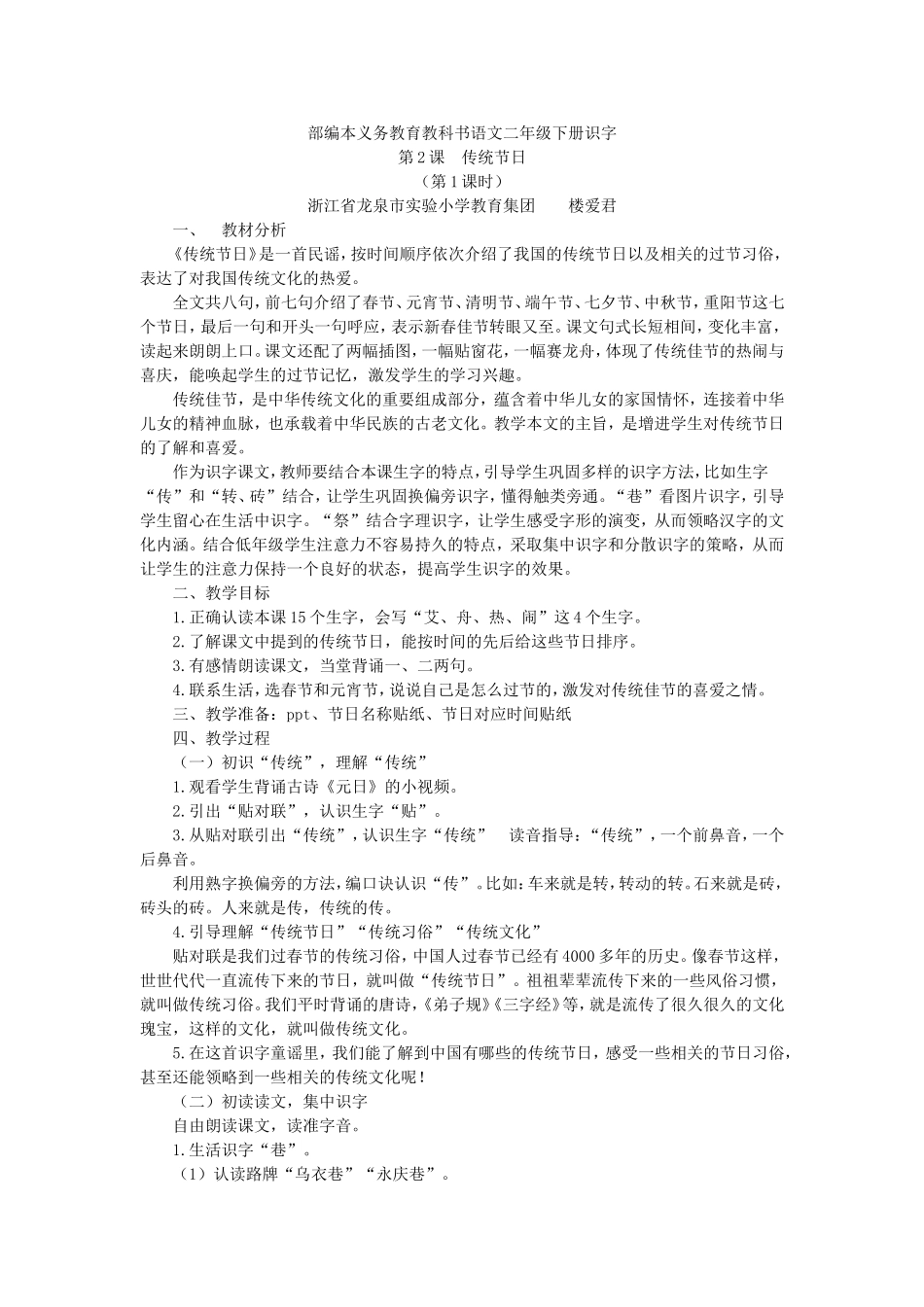 《2 传统节日5》【楼老师】【省级】优质课.doc_第1页