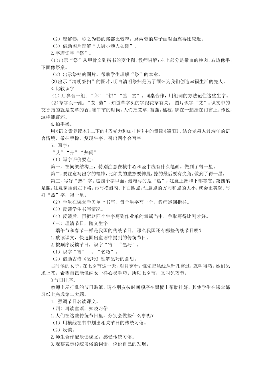 《2 传统节日5》【楼老师】【省级】优质课.doc_第2页