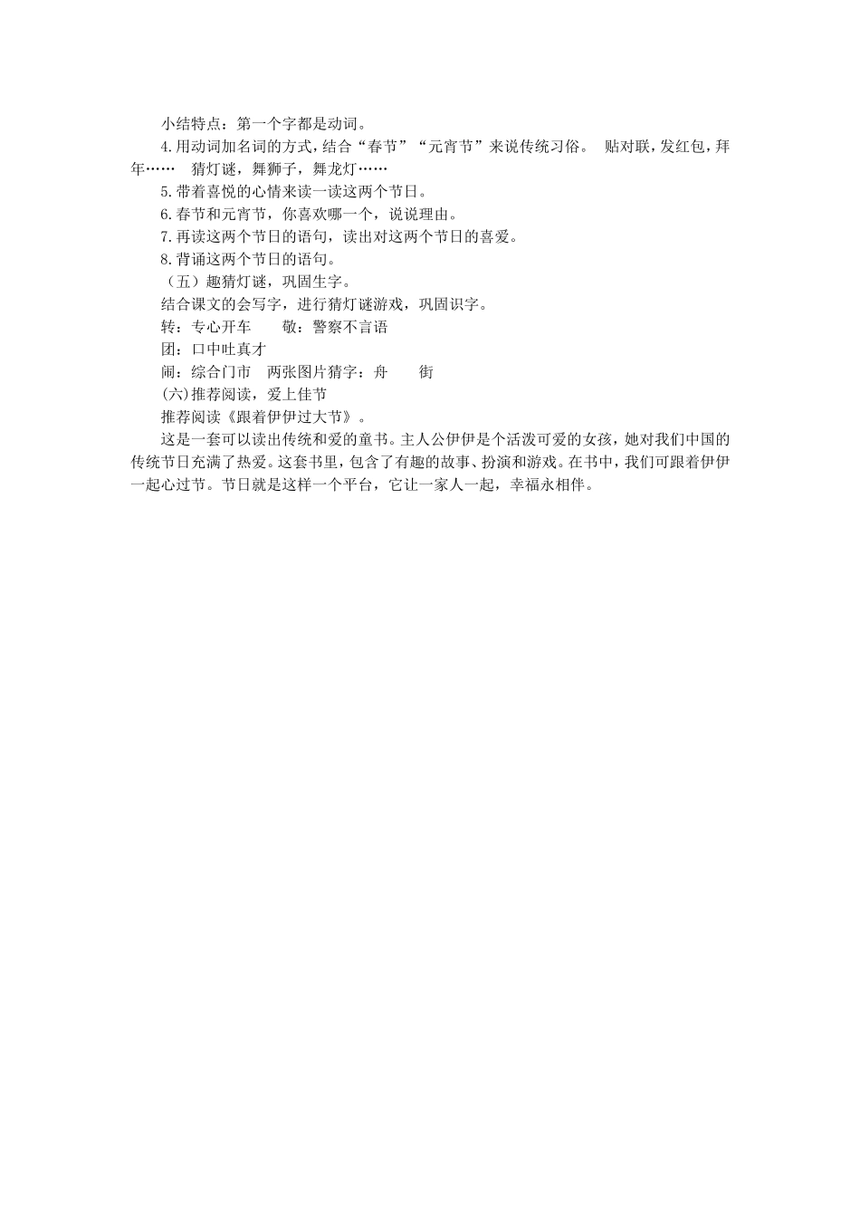 《2 传统节日5》【楼老师】【省级】优质课.doc_第3页