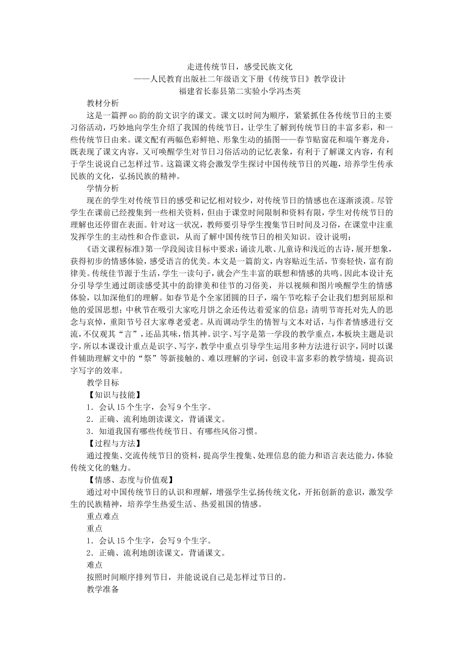 《2 传统节日4》【冯老师】【省级】优质课.doc_第1页