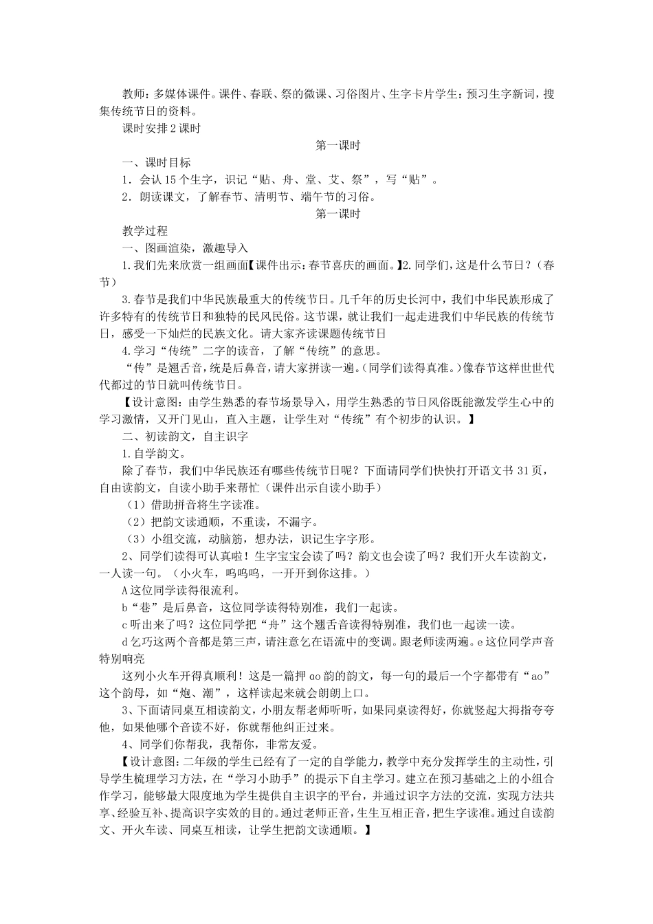 《2 传统节日4》【冯老师】【省级】优质课.doc_第2页