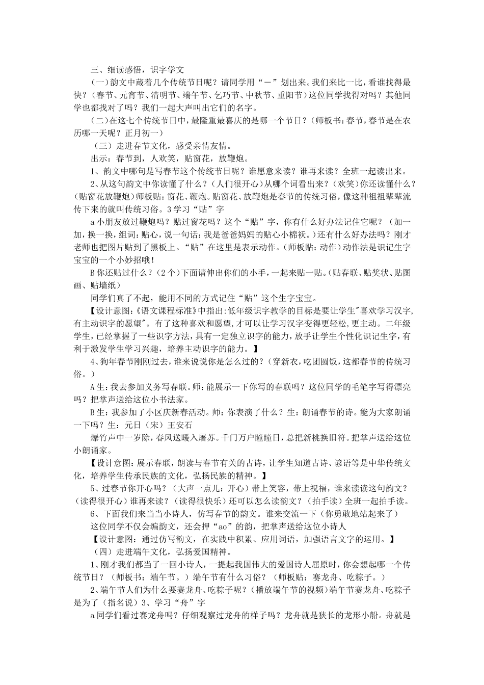 《2 传统节日4》【冯老师】【省级】优质课.doc_第3页