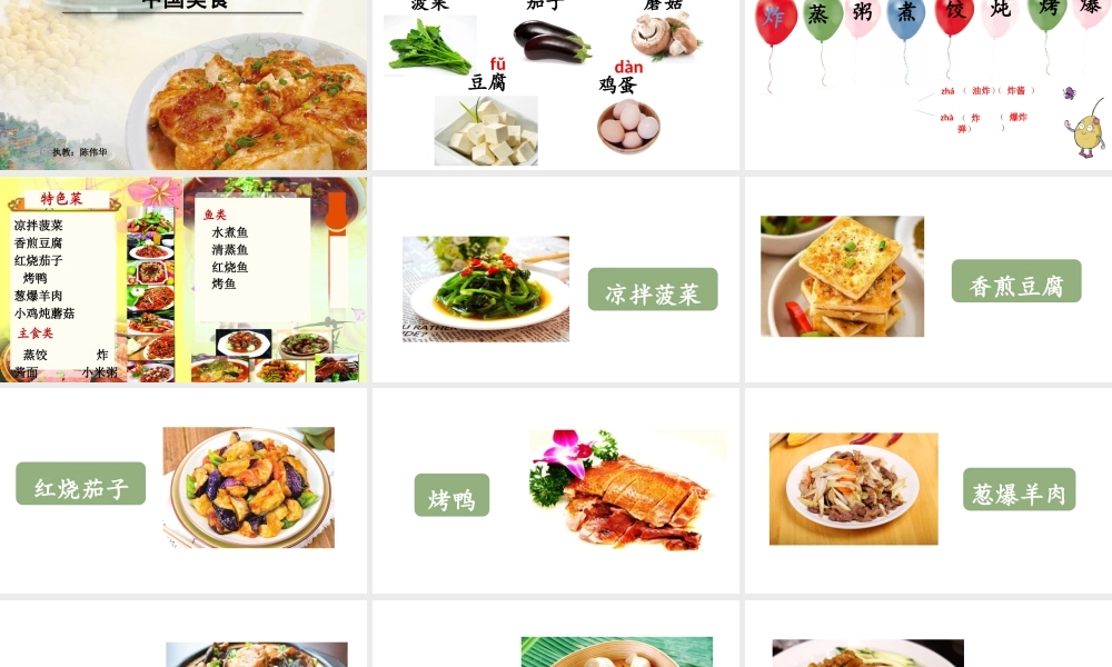《4 中国美食 》 第2套（国家一等奖）优质课.ppt