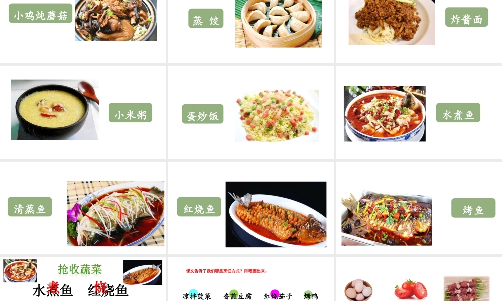 《4 中国美食 》 第2套（国家一等奖）优质课.ppt