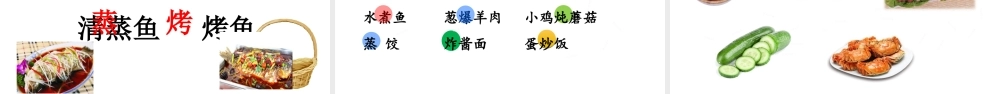 《4 中国美食 》 第2套（国家一等奖）优质课.ppt