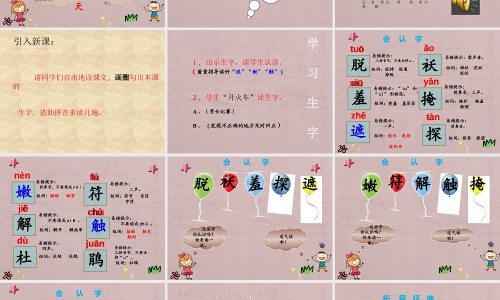 《2 找春天 》 第2套（省一等奖）优质课.pptx