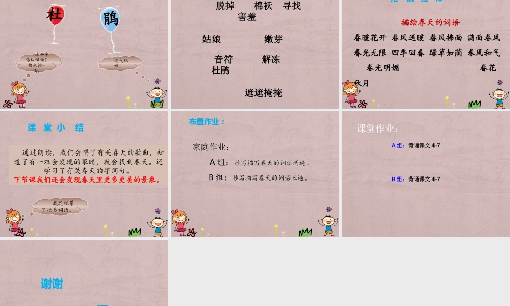 《2 找春天 》 第2套（省一等奖）优质课.pptx