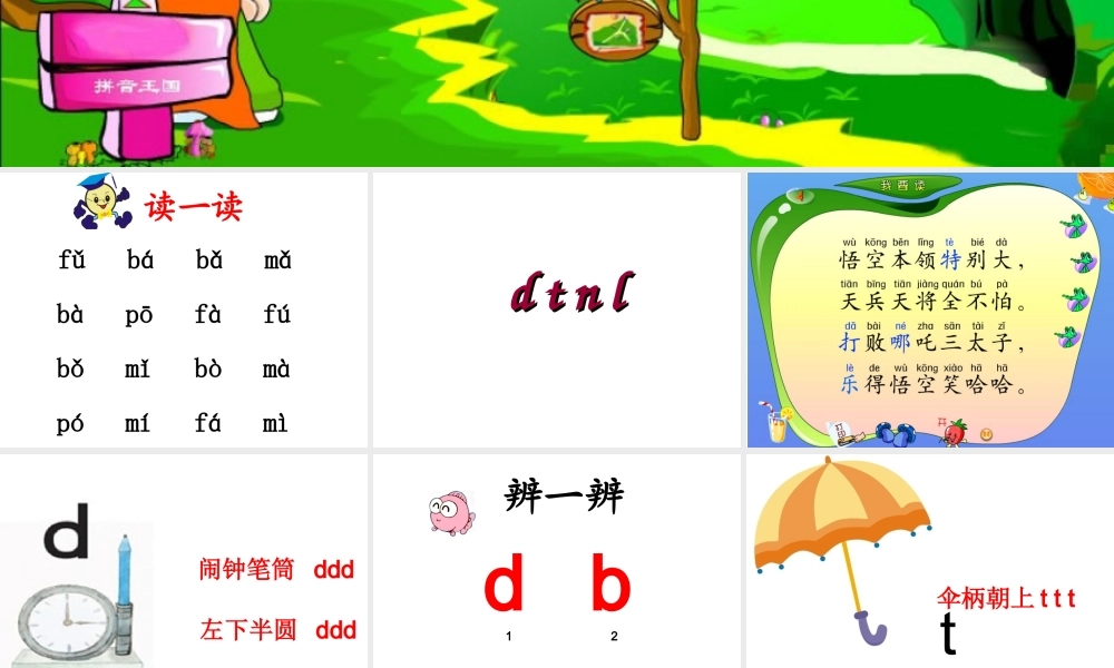 （课文朗读视频3）d t n l.ppt