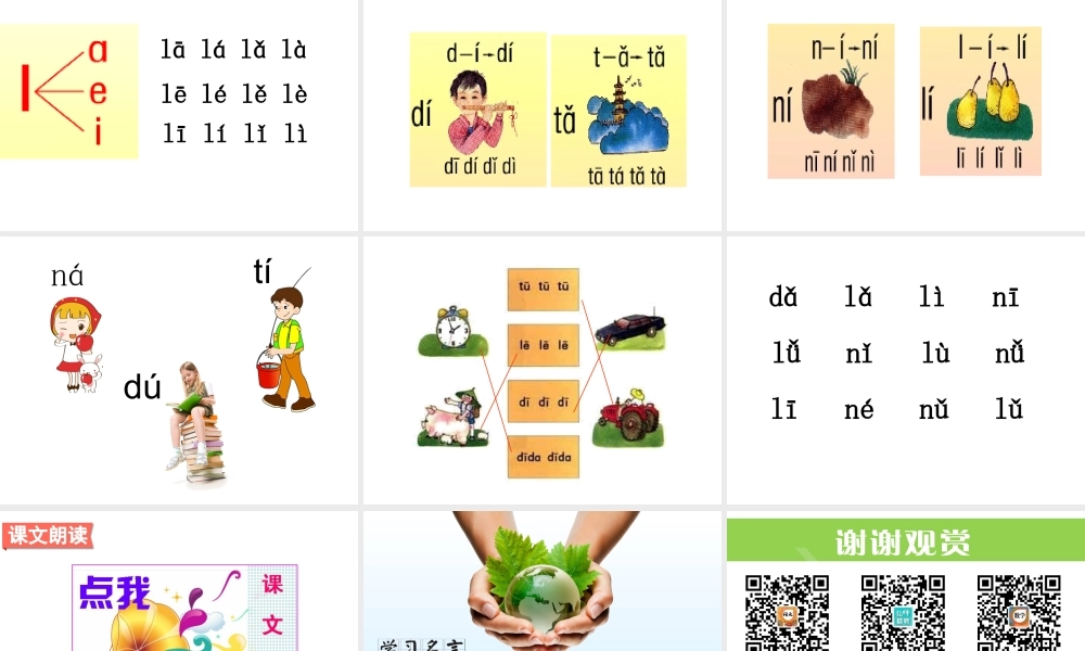 （课文朗读视频3）d t n l.ppt