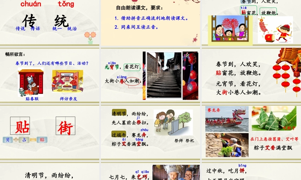 《2 传统节日 》 第9套（省一等奖）优质课.ppt