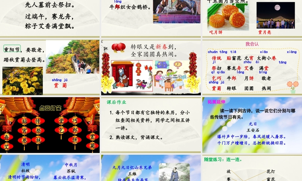 《2 传统节日 》 第9套（省一等奖）优质课.ppt
