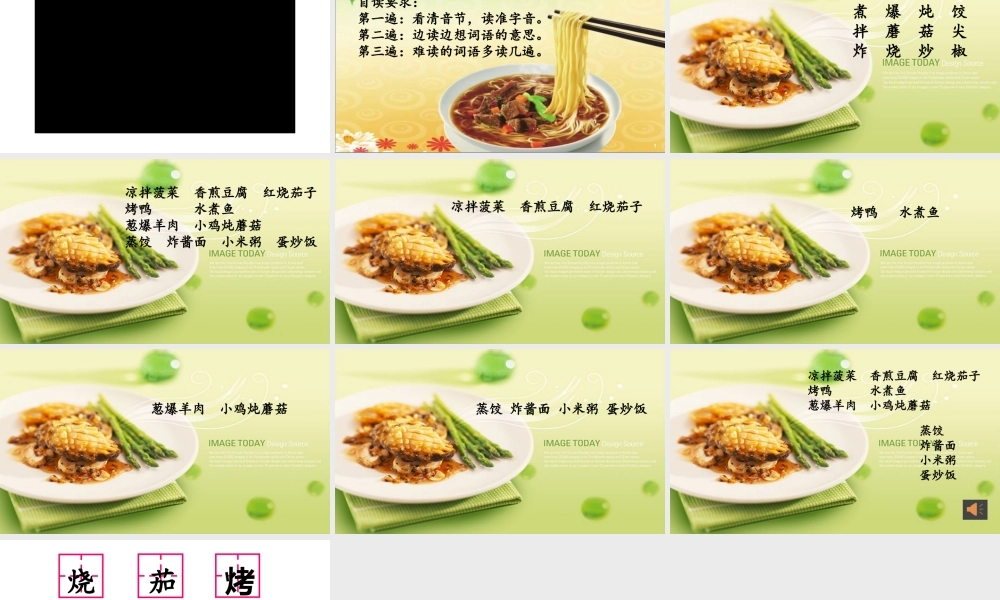 《4 中国美食 》 第7套（省一等奖）优质课.pptx