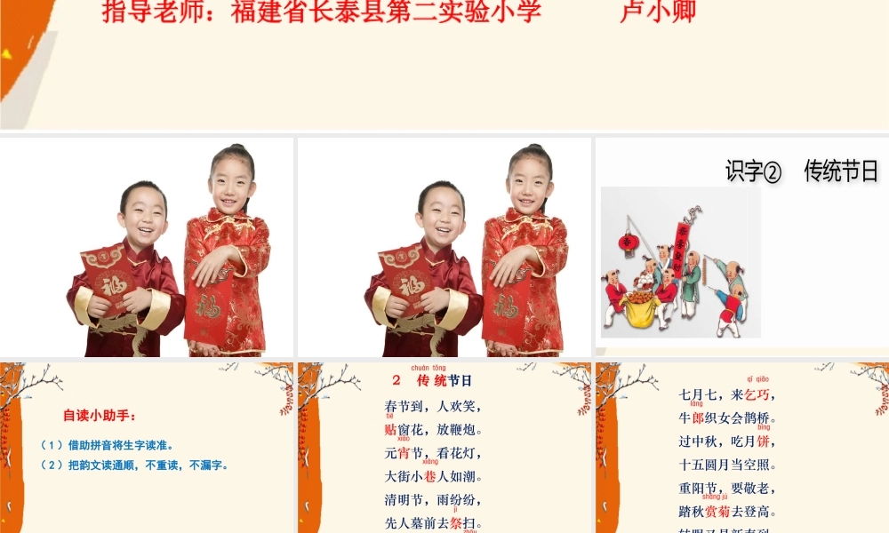 《2 传统节日4》【冯老师】【省级】优质课.pptx