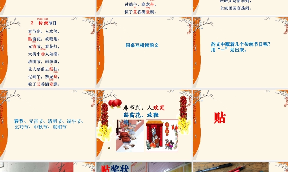 《2 传统节日4》【冯老师】【省级】优质课.pptx
