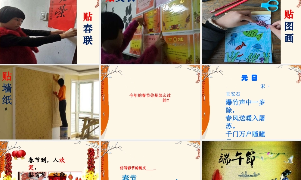 《2 传统节日4》【冯老师】【省级】优质课.pptx