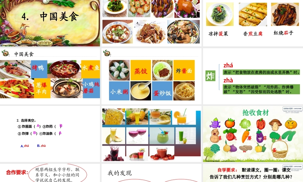《4 中国美食2》优质课.pptx