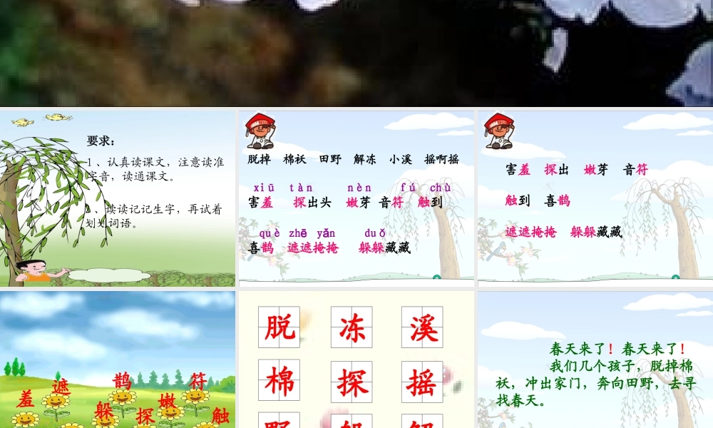 《2 找春天2》优质课.ppt