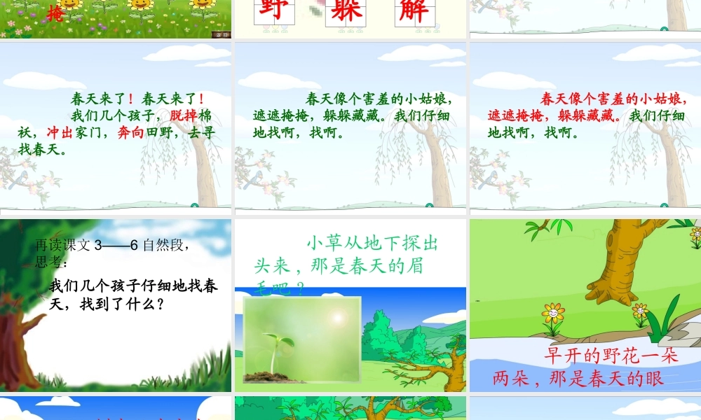 《2 找春天2》优质课.ppt