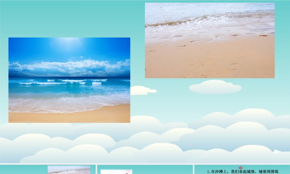 《10 沙滩上的童话 》 第8套（省一等奖）优质课.pptx