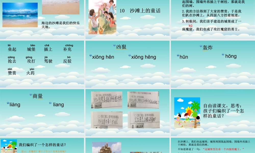 《10 沙滩上的童话 》 第8套（省一等奖）优质课.pptx