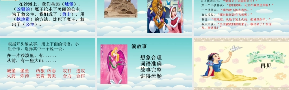 《10 沙滩上的童话 》 第8套（省一等奖）优质课.pptx