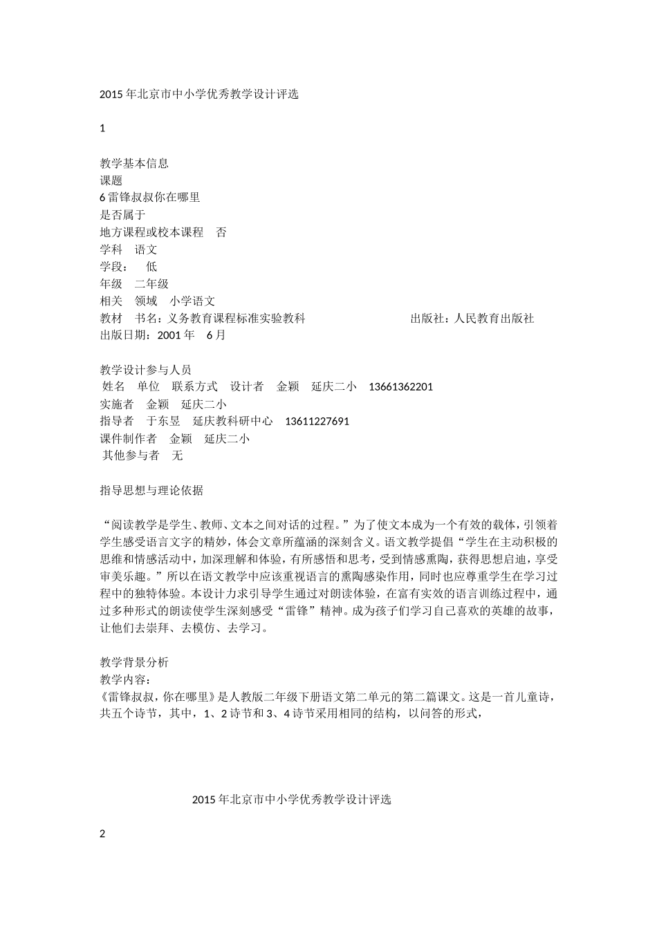 《5 雷锋叔叔你在哪里 》 第3套（省一等奖）优质课.doc_第1页