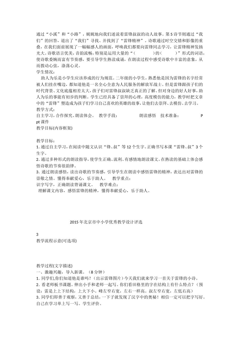 《5 雷锋叔叔你在哪里 》 第3套（省一等奖）优质课.doc_第2页