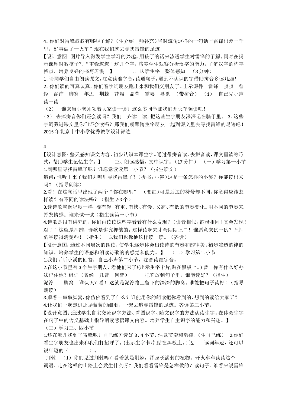 《5 雷锋叔叔你在哪里 》 第3套（省一等奖）优质课.doc_第3页