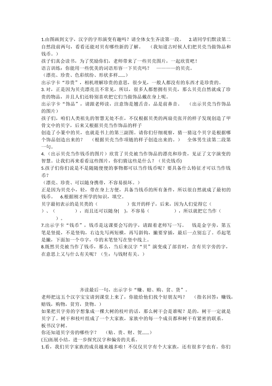 《3 “贝”的故事 》 第2套（国家一等奖）优质课.docx_第2页