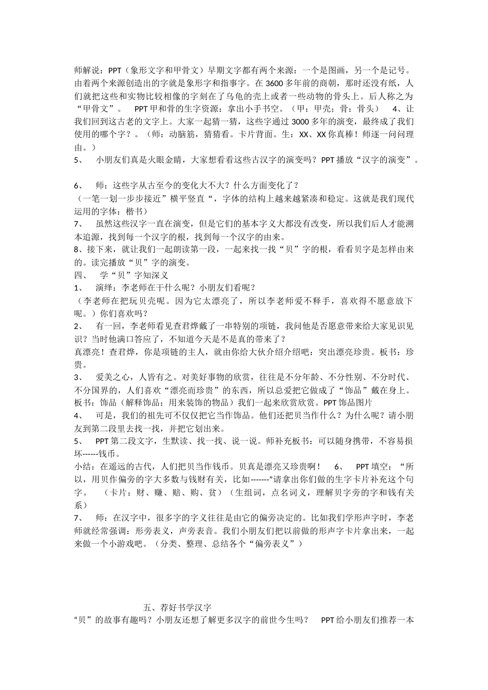 《3 “贝”的故事 》 第1套（国家一等奖）优质课.docx_第2页