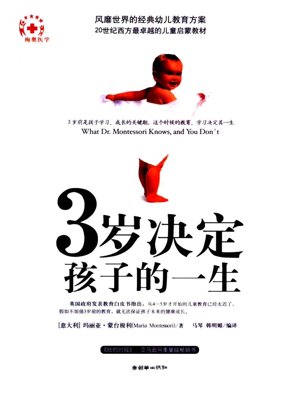 [3岁决定孩子的一生].(意)玛丽亚.蒙台梭利.扫描版.pdf_第1页