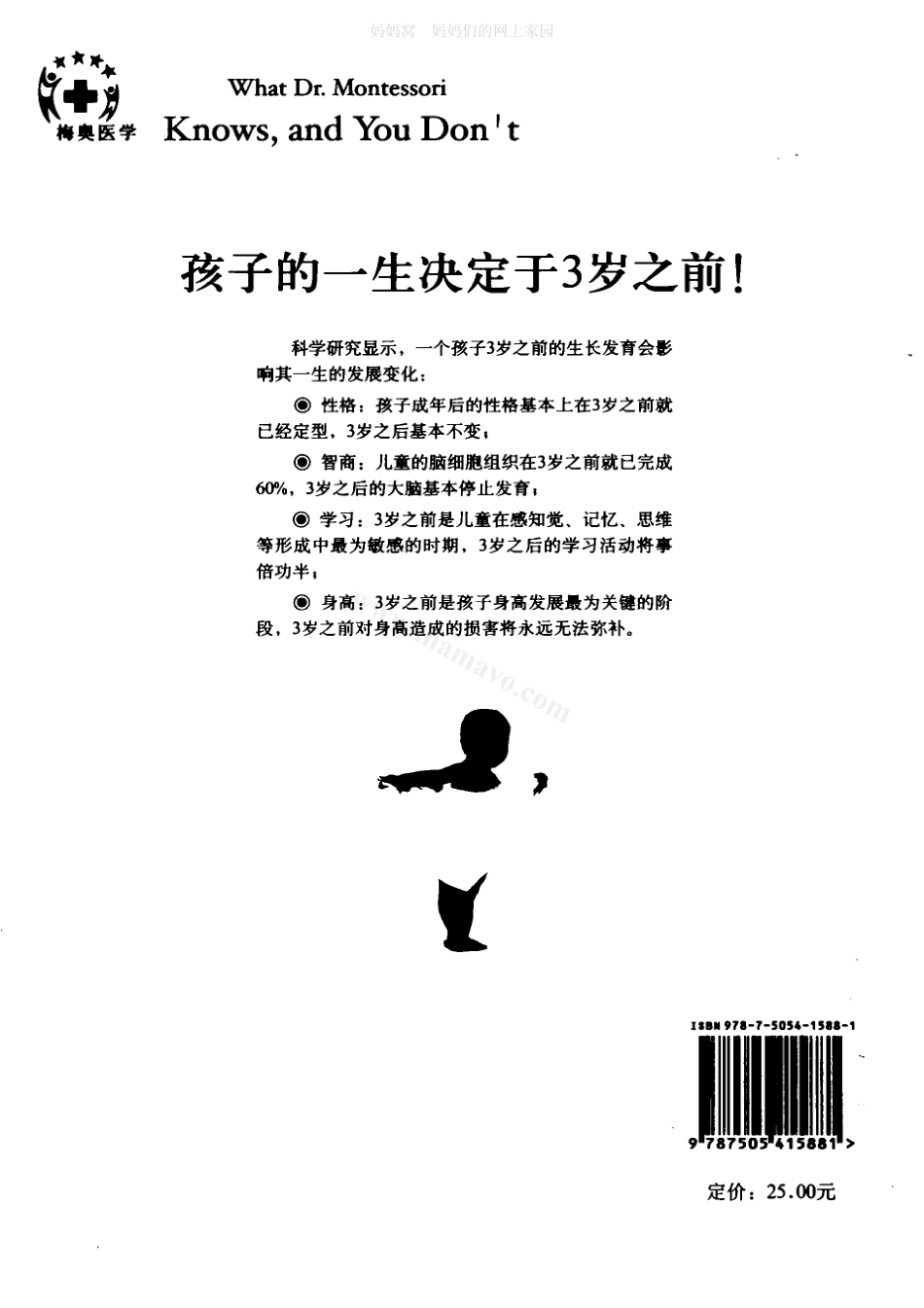 [3岁决定孩子的一生].(意)玛丽亚.蒙台梭利.扫描版.pdf_第2页