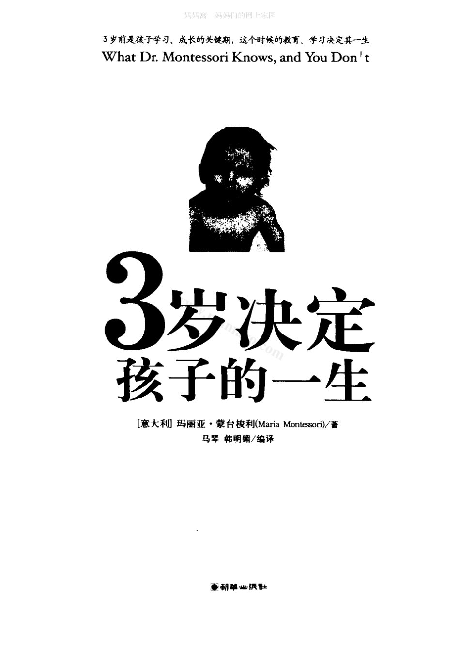 [3岁决定孩子的一生].(意)玛丽亚.蒙台梭利.扫描版.pdf_第3页
