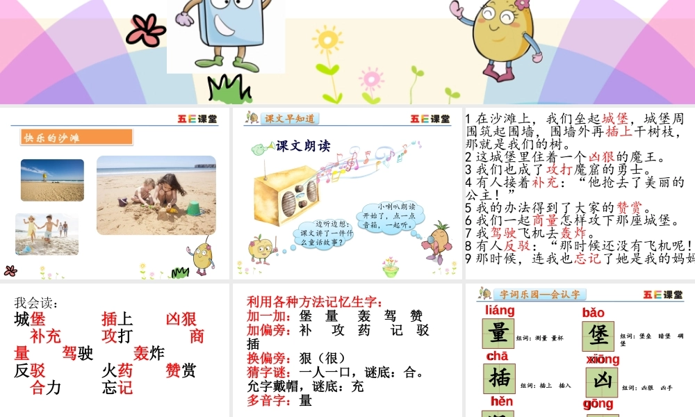 《10 沙滩上的童话3》优质课.pptx