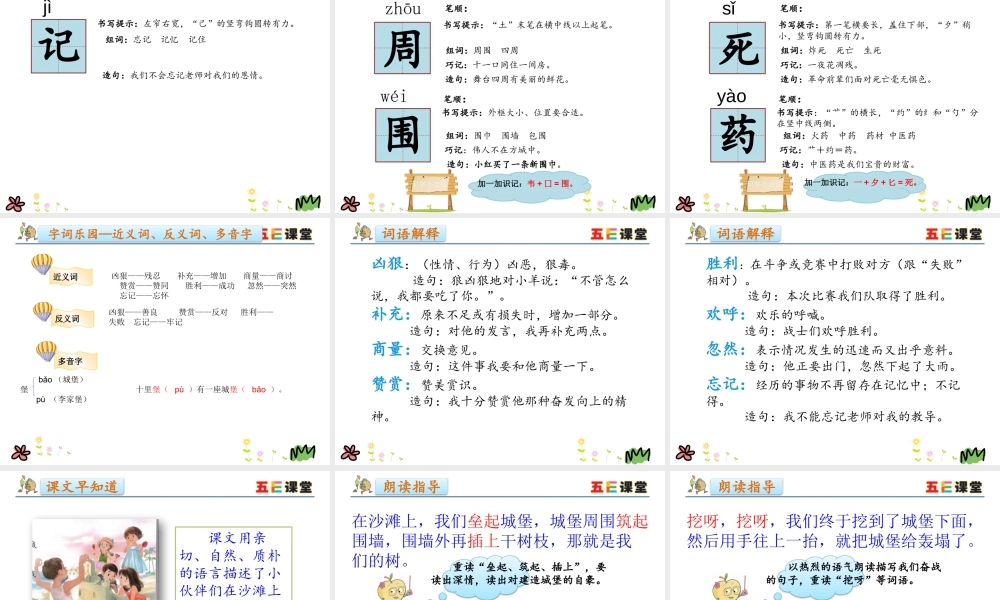 《10 沙滩上的童话3》优质课.pptx