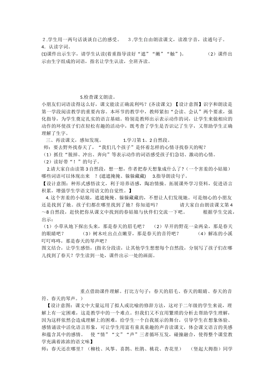 《2 找春天 》 第8套（国家一等奖）优质课.docx_第2页