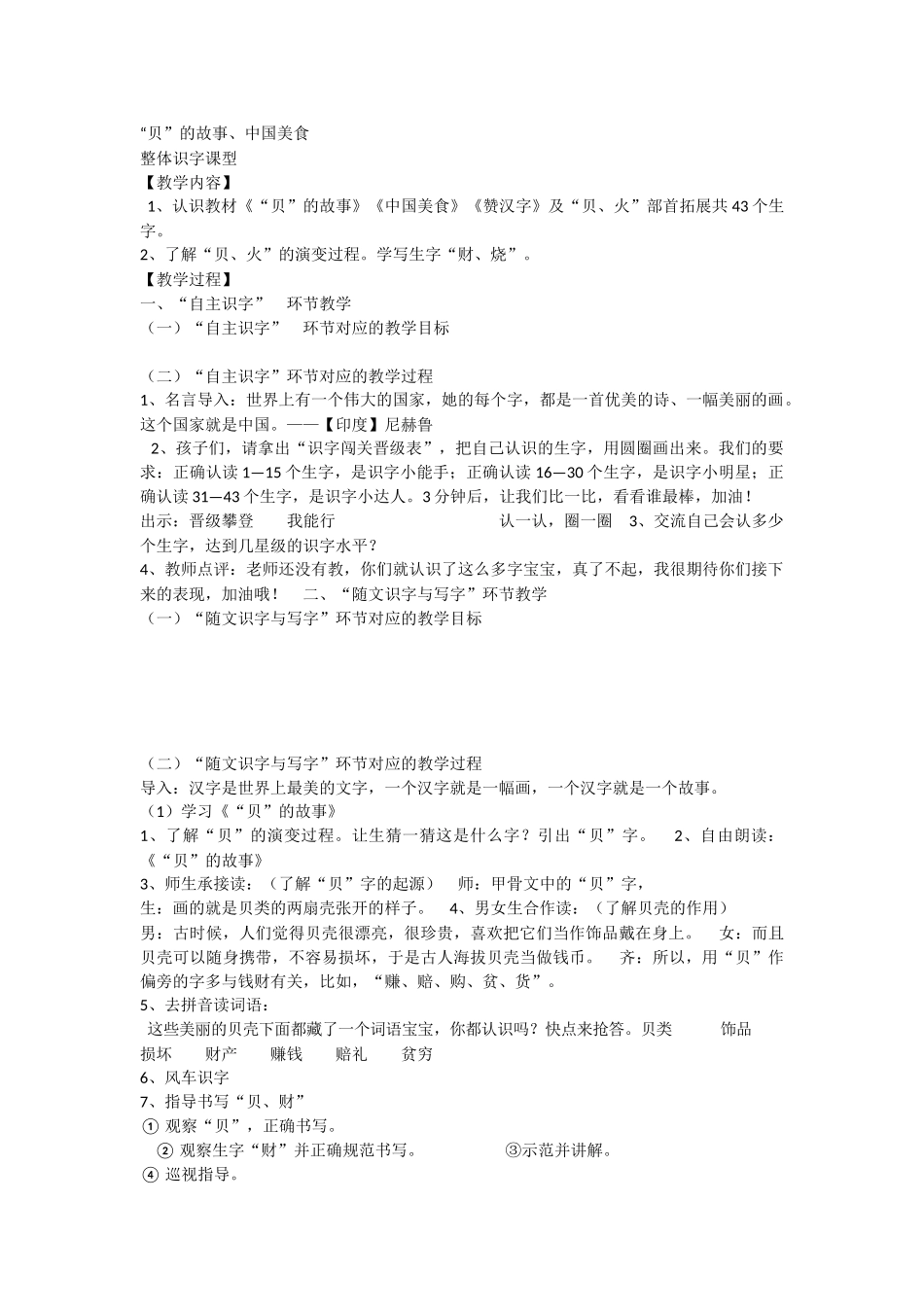 《3 “贝”的故事 》 第7套（省一等奖）优质课.docx_第1页