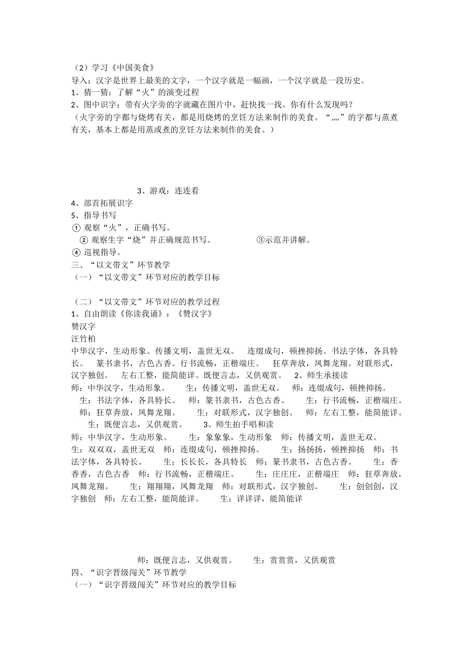 《3 “贝”的故事 》 第7套（省一等奖）优质课.docx_第2页