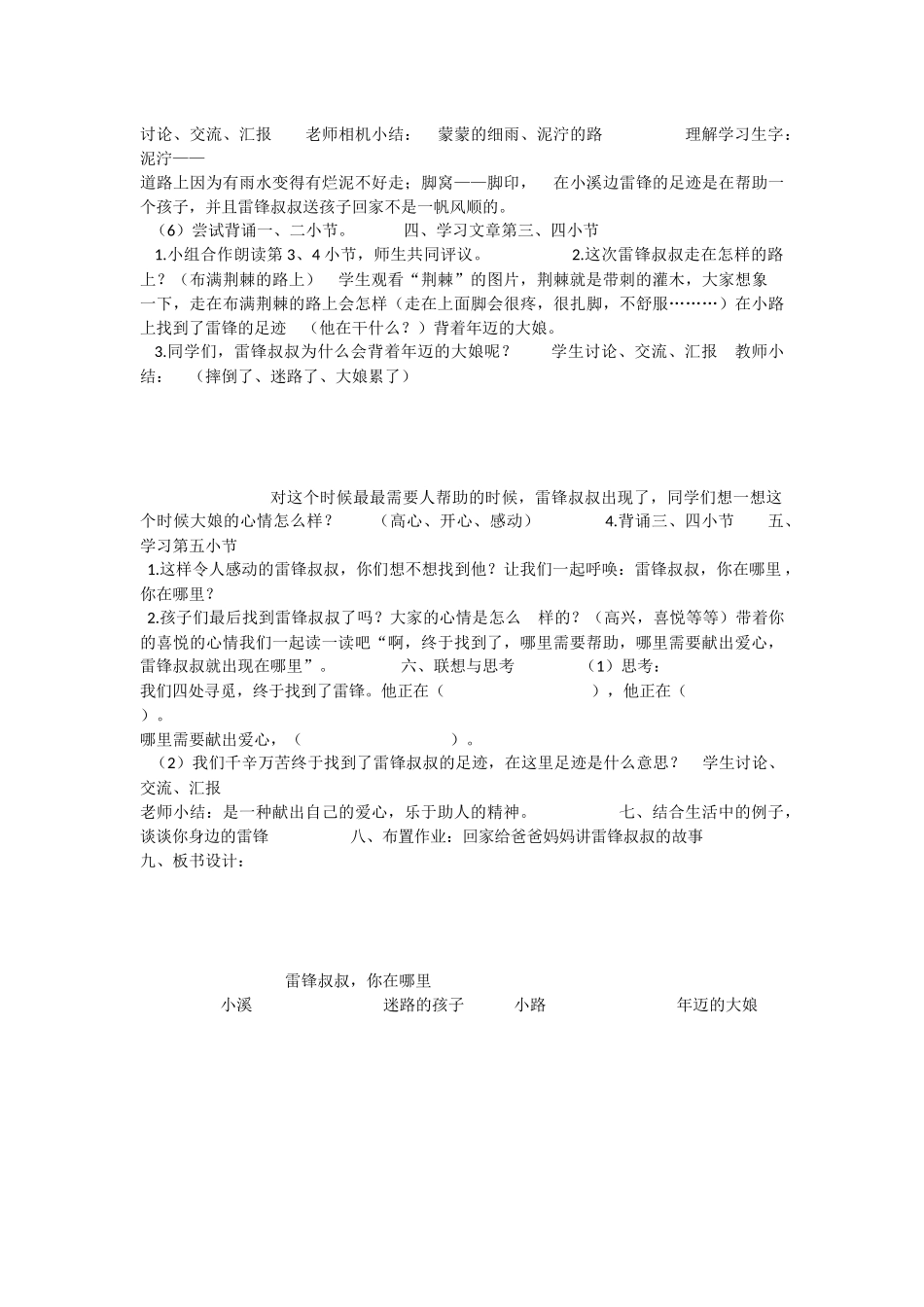 《5 雷锋叔叔你在哪里 》 第8套（省一等奖）优质课.docx_第2页