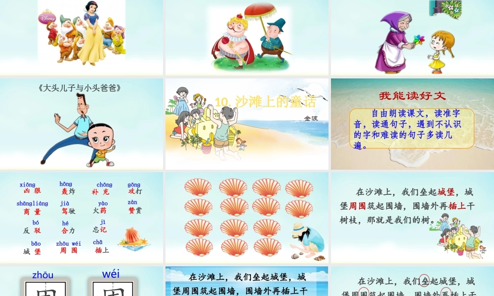 《10 沙滩上的童话8》【周老师】【省级】优质课.pptx