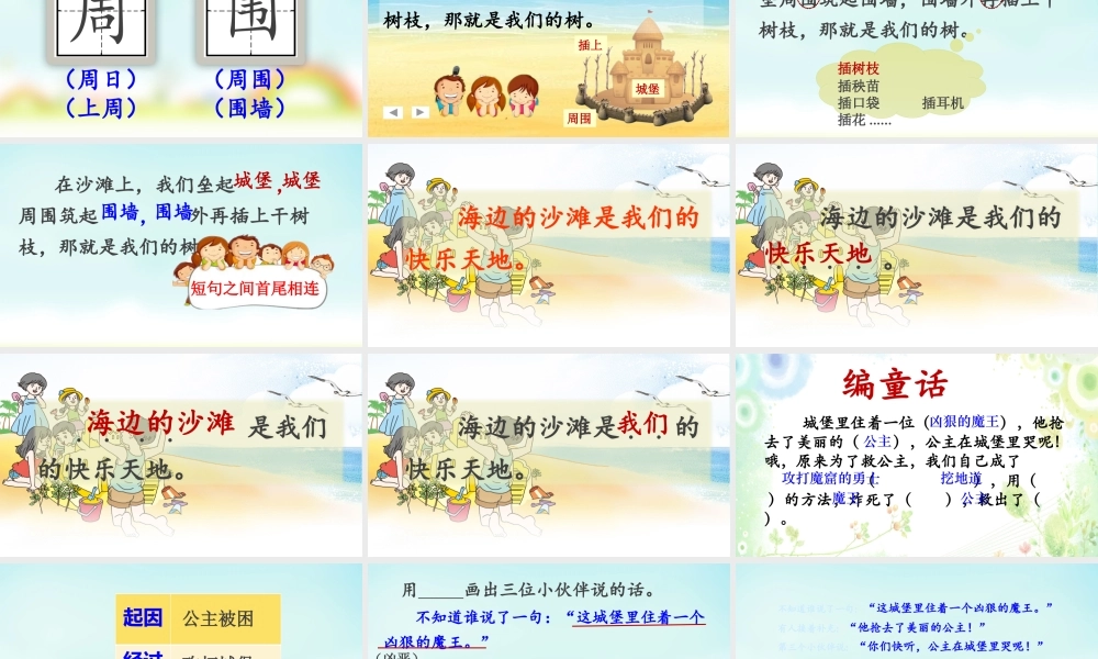 《10 沙滩上的童话8》【周老师】【省级】优质课.pptx