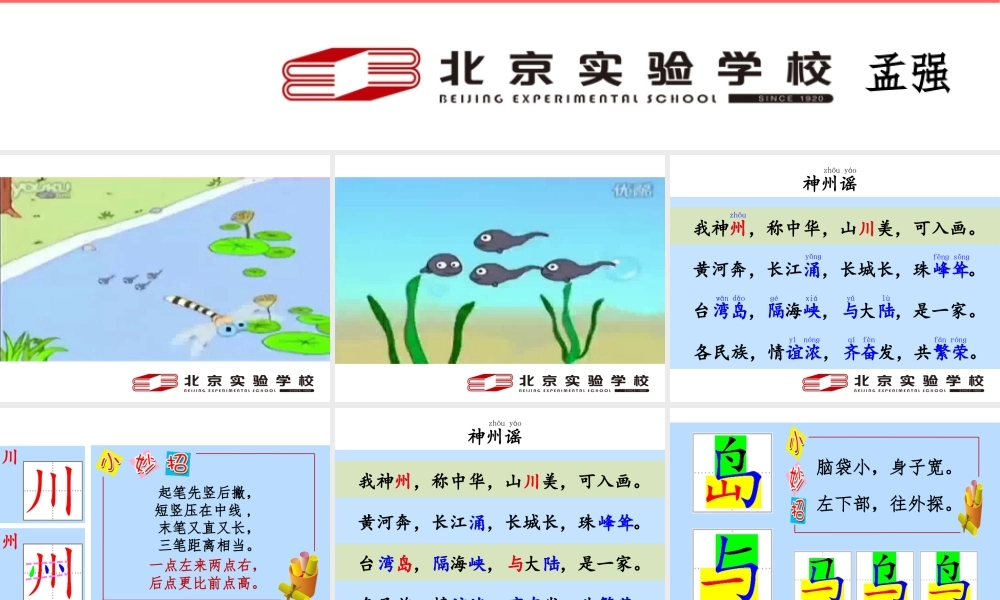 《1 神州谣 》 第5套（省一等奖）优质课.pptx