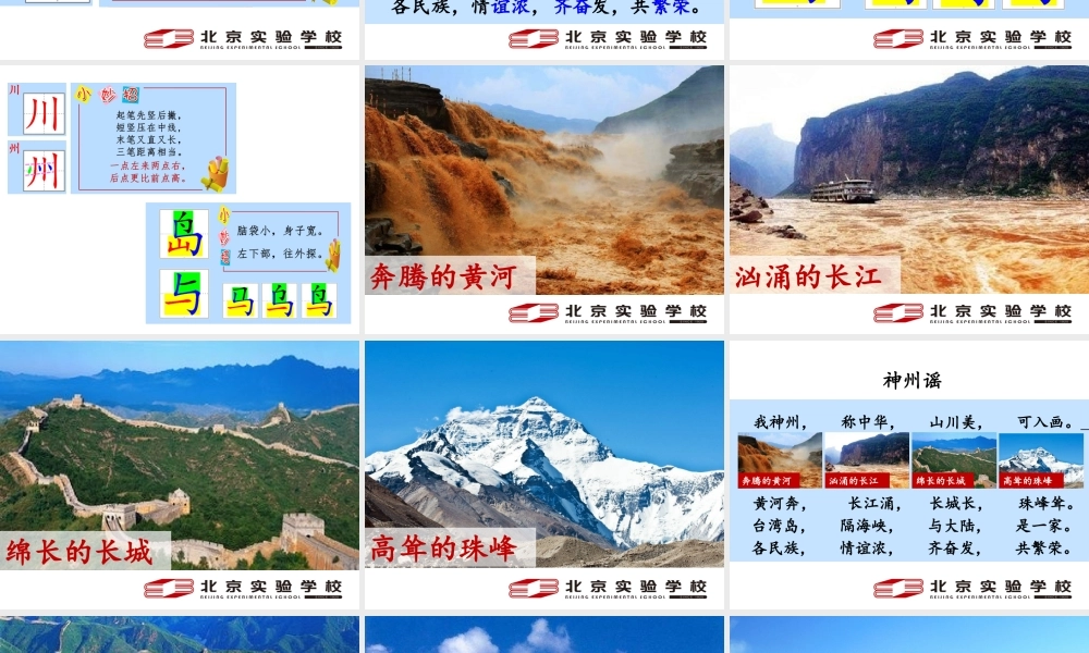 《1 神州谣 》 第5套（省一等奖）优质课.pptx