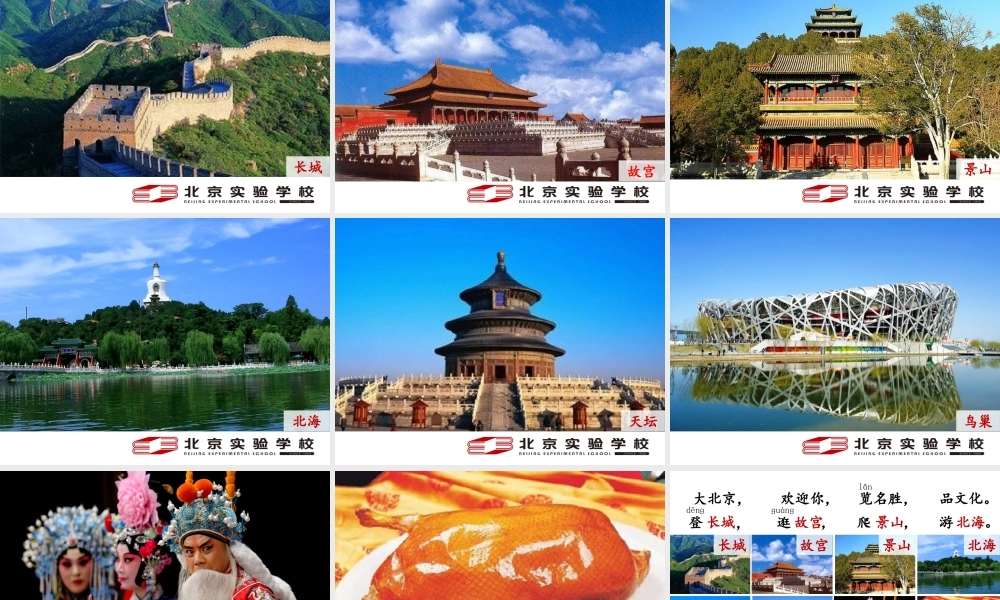 《1 神州谣 》 第5套（省一等奖）优质课.pptx