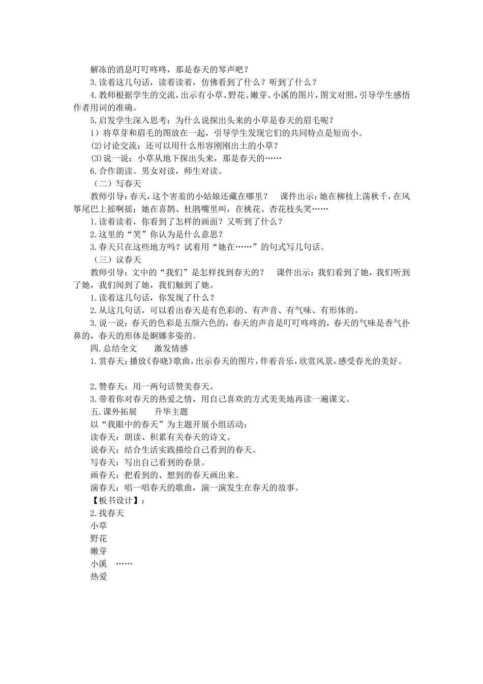 《2 找春天3》【苟老师】【省级】优质课.doc_第2页